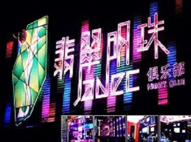 伊金霍洛哪里荤的KTV男模女漂亮多-翡翠明珠KTV好玩会所体验