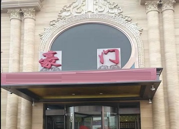 伊金霍洛哪个KTV少爷最好玩-豪门国际KTV消费少爷服务点评